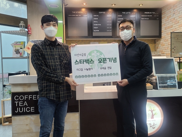 남양주시장애인복지관 보호작업장, 스타벅스 기부금 전달식 진행