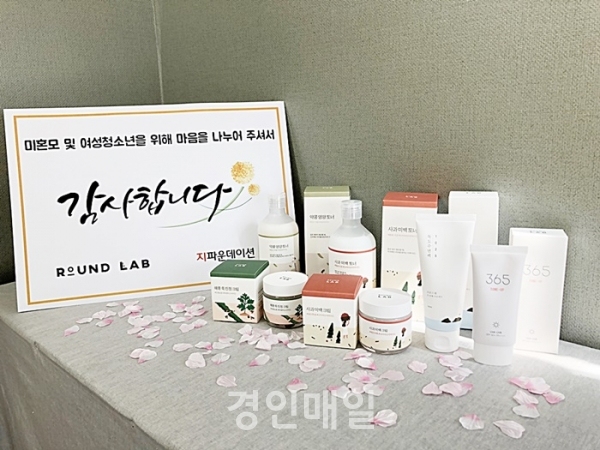 서린컴퍼니(주)지파운데이션, 미혼모와 여성청소년 위한 화장품 기부