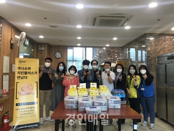 라나쇼, (주)돕는사람들의 치킨플러스용현점 치킨 후원