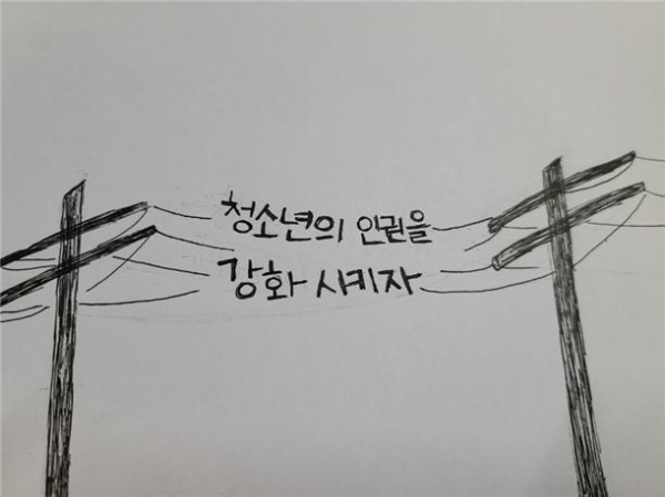 사우청소년문화의집, 청소년의 달 기념 청소년 인권 슬로건 공모전 진행