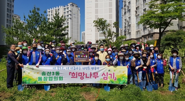 의정부시 송산3동 통장협의회 희망나무 심기 운동 나서