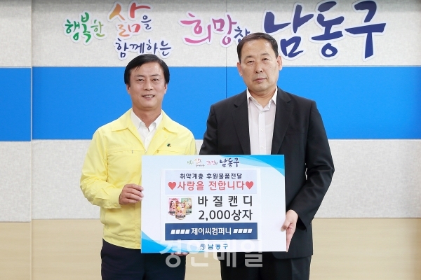 제이씨컴퍼니, 취약계층에 사랑의 캔디 전달