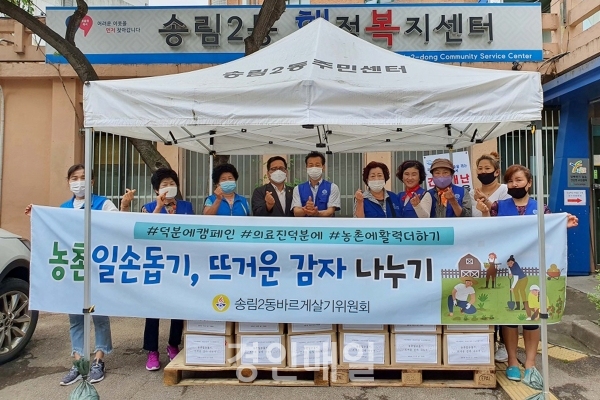 인천 동구 송림2동, 농촌 일손돕기 위한 감자 나눔 행사