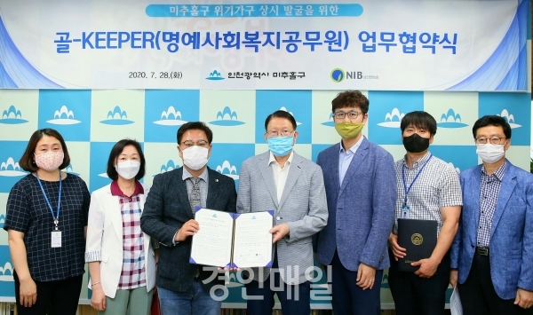 인천 미추홀구, NIB남인천방송과 사회안전망 구축 나선다