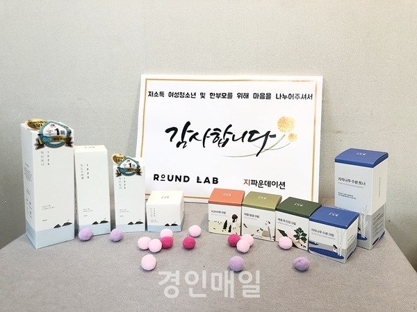 서린컴퍼니(주)-지파운데이션, 저소득층 여성청소년 및 한부모 위한 화장품 기부