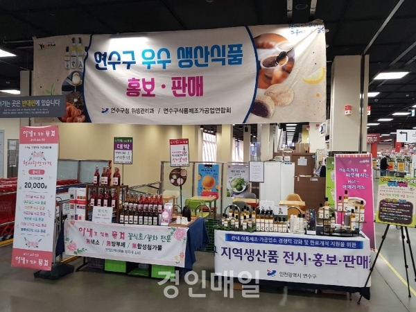 인천 연수구, 지역 생산식품 중점홍보업소 확대 및 운영 내실화