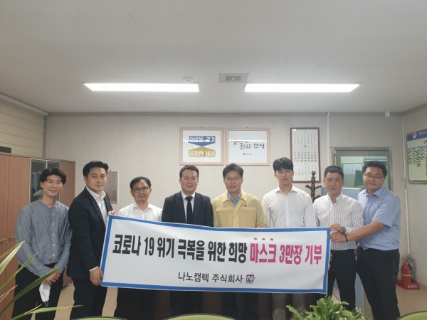 나노캠텍 주식회사, 코로나19 극복을 위한 희망 마스크 3만장 기탁