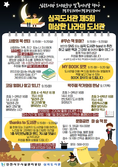 인천서구 시설관리공단, 이상한 나라의 도서관 운영
