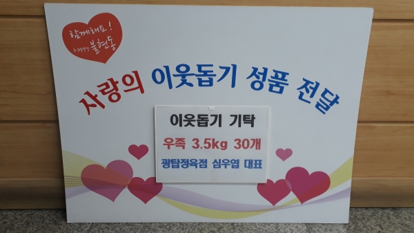 동두천시 광탑정육점, 추석 맞아 이웃돕기 우족 기탁