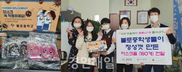 불로중학교 학생들, 정성껏 만든 마스크 줄 150개 전달
