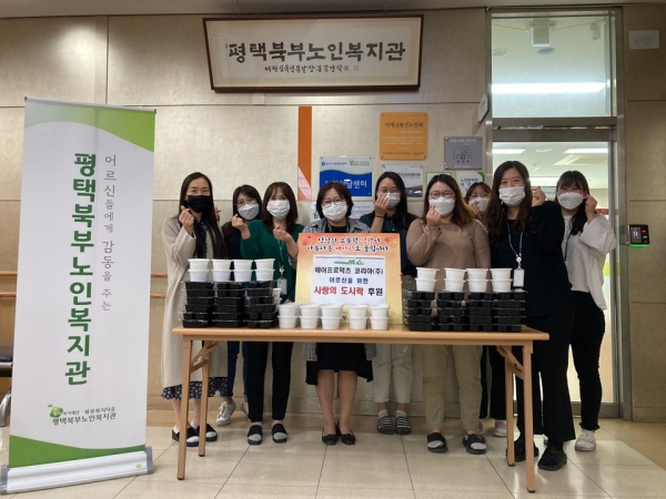에어프로덕츠코리아㈜, 평택북부노인복지관 노인맞춤돌봄서비스행복한밥상나눔 도시락 지원