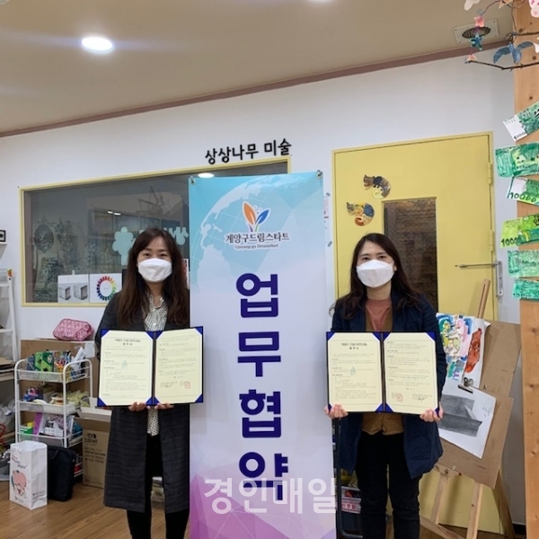 인천 계양구 드림스타트, 상상나무미술교습소와 『드림아카데미』 후원 협약 체결