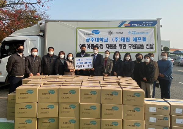 공주대학교와 ㈜태림에프웰, 동두천시 지역아동센터 이용아동을 위한 후원물품 전달