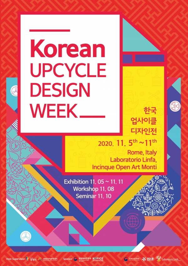 광명업사이클아트센터, 국제교류 업사이클 디자인 위크개최...이탈리아에 업사이클 작품 전시