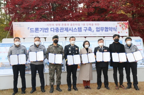 성남소방서, 드론기반 다중관제시스템 구축 업무협약 체결