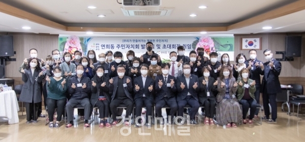 서구 연희동 주민자치회, 발대식 및 초대회장 취임식 개최