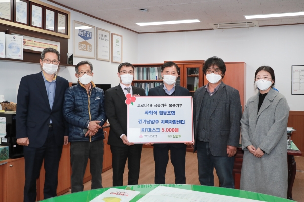 사회적협동조합 경기남양주지역자활센터, 마스크 5,000매(KF94) 후원