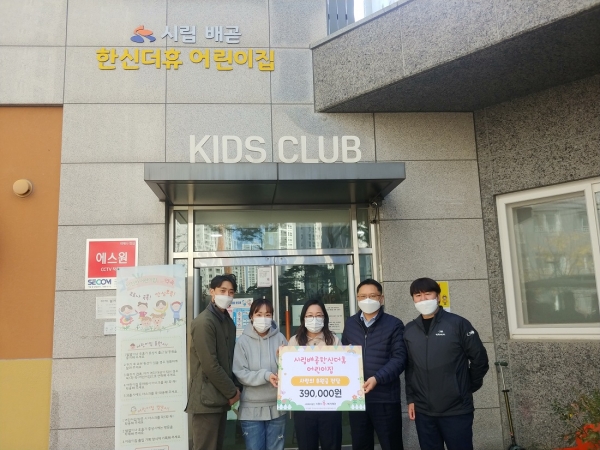 배곧동 나눔의 기부행렬 이어져 시립한신더휴어린이집, 나눔장터 수익금 기부
