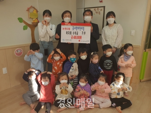 꿈사랑어린이집 어린이들, 논현2동에 바자회 수익금 전달