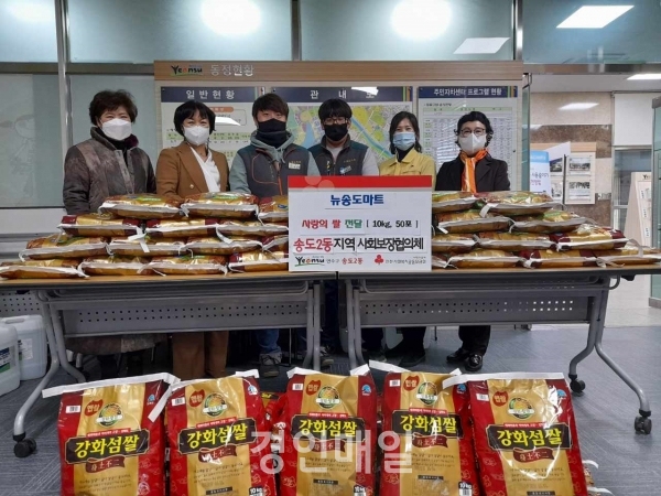 연수구 송도2동 뉴송도마트, 저소득층을 위한 쌀500kg 기부