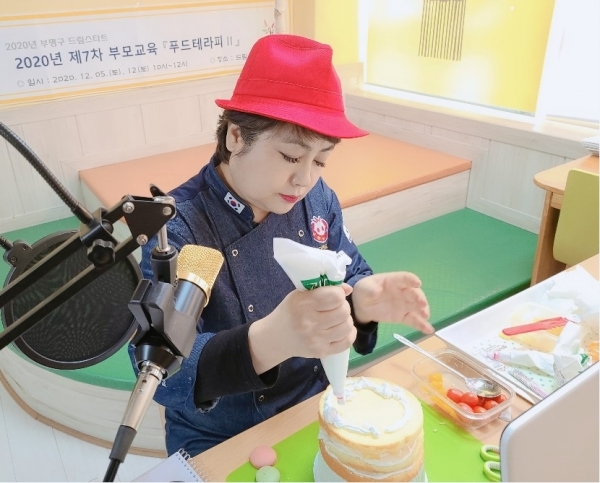 인천 부평구 드림스타트, 부모교육 푸드테라피Ⅱ 실시