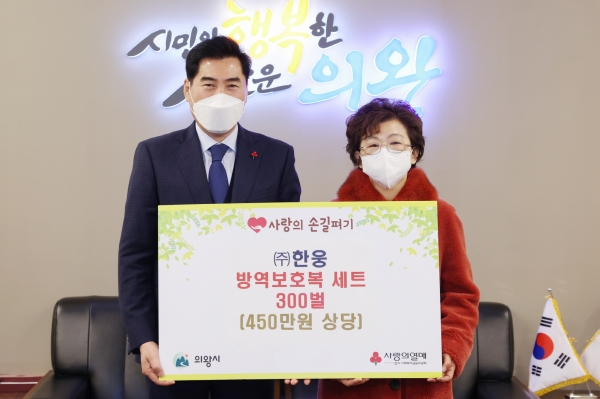 (주)한웅, 의왕시에 방역보호복 세트 300벌 기부