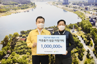 아트건축설계사무소, 이웃돕기 성금 100만원 기탁