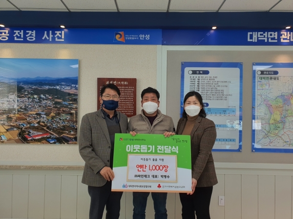 ㈜싸인테크, 연탄 1000장 기탁으로 대덕면에 온정의 손길 전해