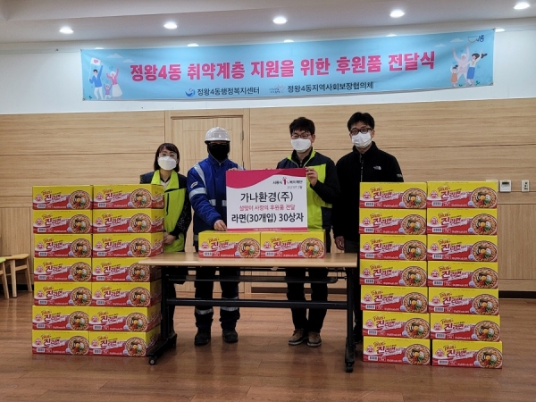 ㈜ 가나환경 정왕3동ㆍ정왕4동 이웃을 위한 후원품 전달
