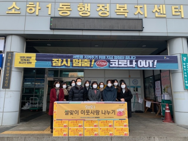 재단법인 하나님의 교회 세계복음선교협회, 설맞이 식료품 20세트 기증으로 이웃사랑 실천