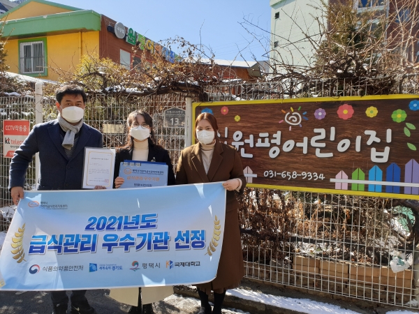 평택시어린이급식관리지원센터 2021년 급식관리우수기관 선정