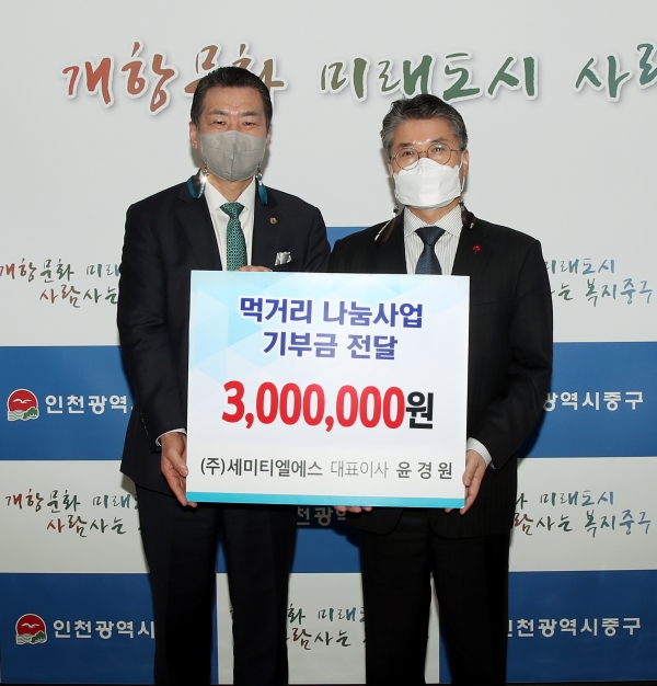 ㈜ 세미티엘에스 윤경원 대표이사, 먹거리 나눔사업 지원 위해  300만원 쾌척