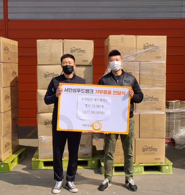 주식회사 에이플러스, 안성시 지역 내 어려운 이웃 위해 기부 동참