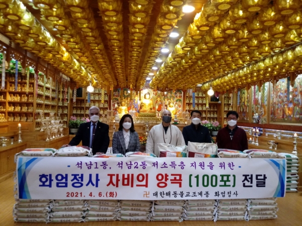 화엄정사, 석남1·2동에 자비(慈悲)의 양곡 전달