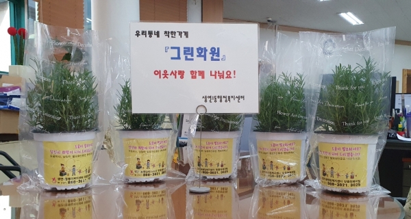 동두천시 생연1동 그린화원, 홀몸어르신 가족 만들기 반려식물 후원