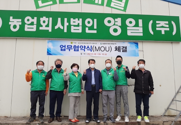 직장․공장새마을운동양주시협의회, 농업회사법인영일㈜과 공동협약 체결