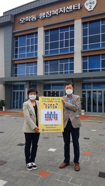 여주시 오학동방위협의회 김철호 회장, 이웃돕기 성금 100만원 전달