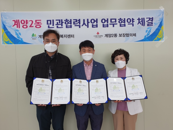 계양2동, 1인 가구 안부드림 건강음료 지원 위한 복지공동체 업무협약 체결