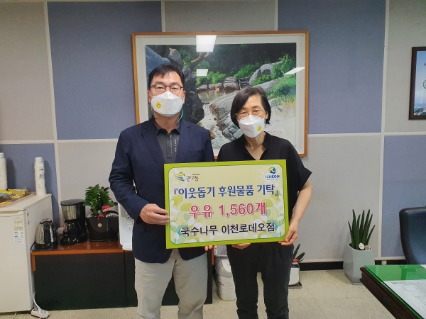 국수나무 이천로데오점 이웃돕기 성품(우유) 기탁