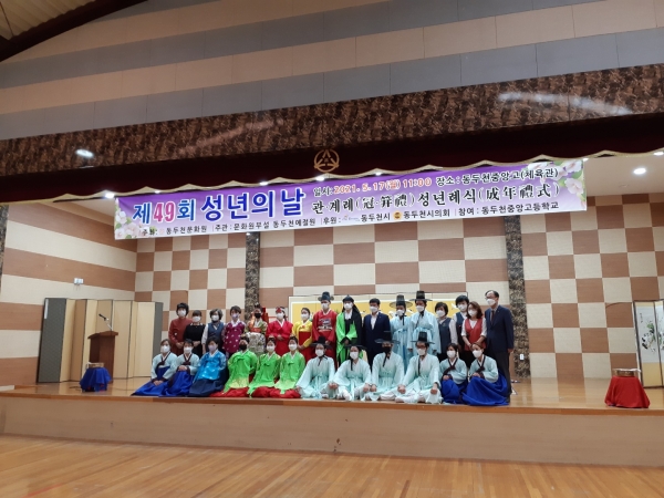 동두천문화원, 제49회 성년의 날 성년례식 개최