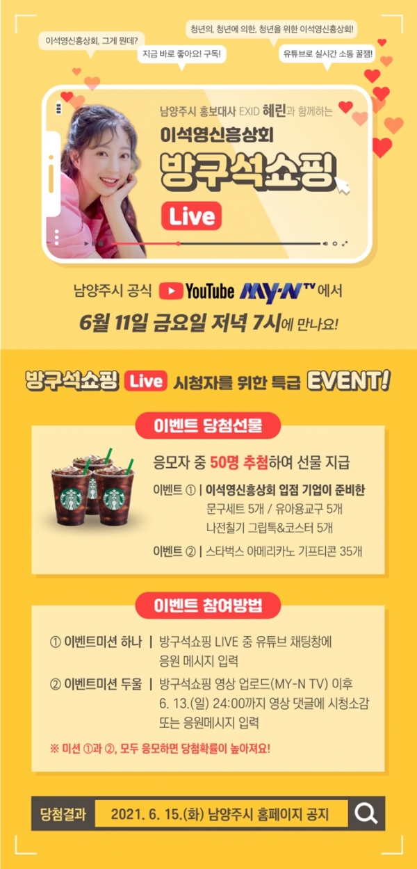 이석영신흥상회, 오는 11일 GO! Grand Open