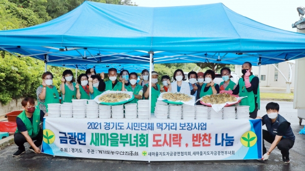 금광면 새마을부녀회, 반찬 나눔 행사 펼쳐