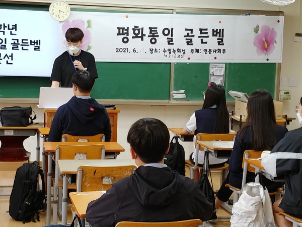 안산 송호중학교, 2021학년도 평화통일골든벨대회 개최