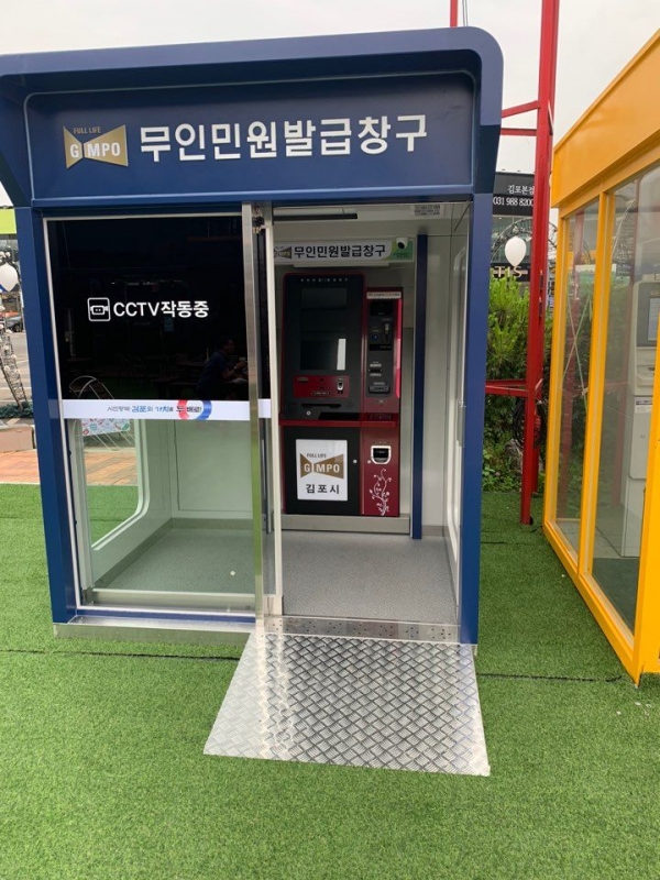 김포시, 모아패션아울렛 내 무인민원발급기 설치 운영