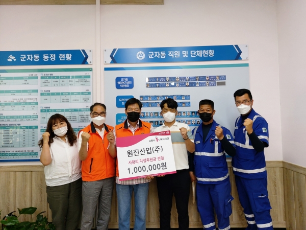 원진산업(주), 시흥시 군자동 지역사회보장협의체에 후원금 전달