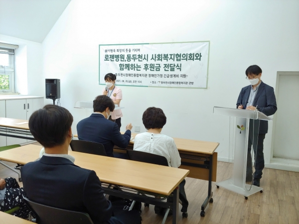 동두천시사회복지협의회와 로젠요양병원, 특별한 기부금 전달식