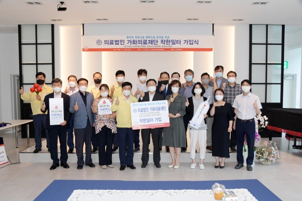 의료법인 가화의료재단, 동두천시 103호 착한일터 가입식 실시