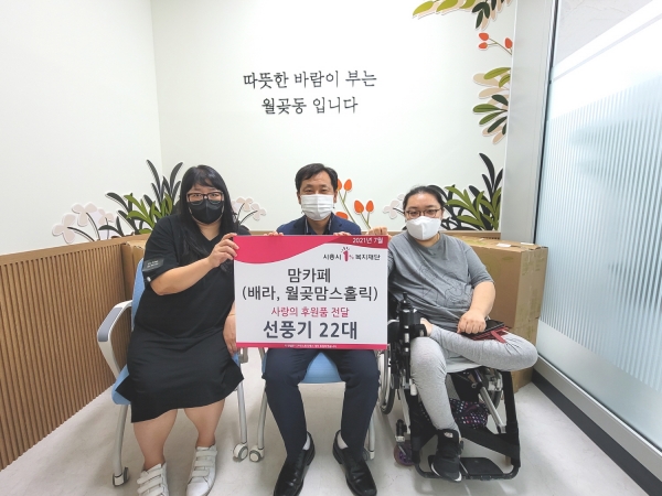 시흥시 맘카페 월곶맘스홀릭-배곧 배라, 취약계층위한 여름나기 선풍기 전달