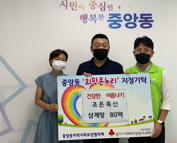 여주시 중앙동, 저소득 주민들에게 삼계탕 80팩 후원