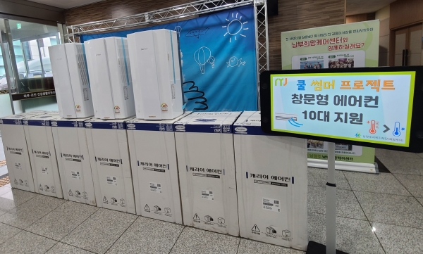 남양주시복지재단 남부희망케어센터, 역대급 무더위 앞두고 폭염 취약계층에 창문형 에어컨 지원